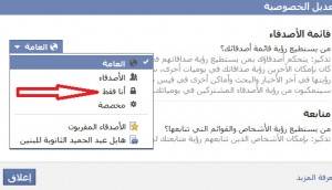 اخفاء الاصدقاء على الفيس بوك - ازاى تخفى اصدقائك عن الجميع 3488 2