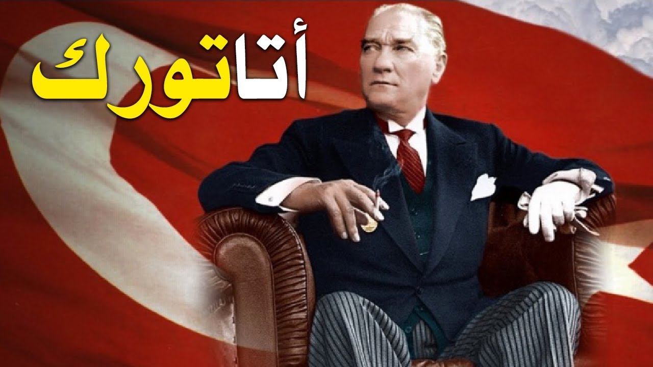 من هو مصطفى كمال اتاتورك، من أهم الشخصيات في تركيا 726 2