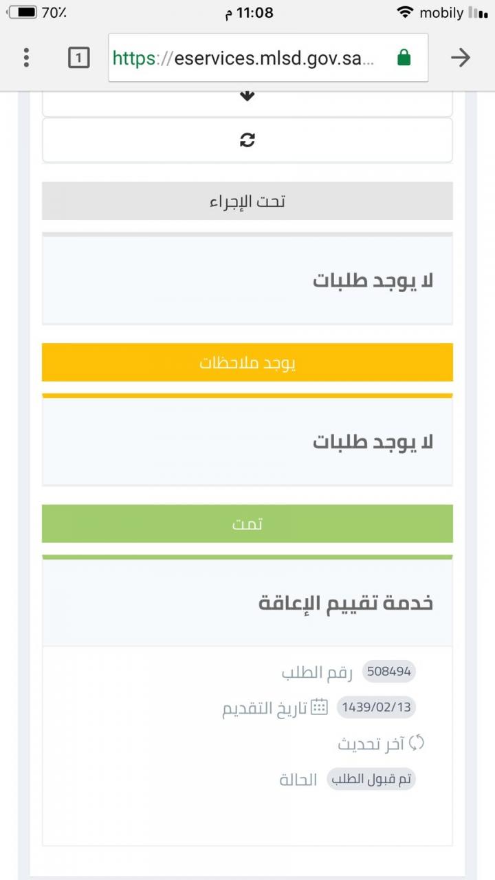 اعانة التاهيل الشامل متى تنزل، تخص الشغل الحكومي 2777