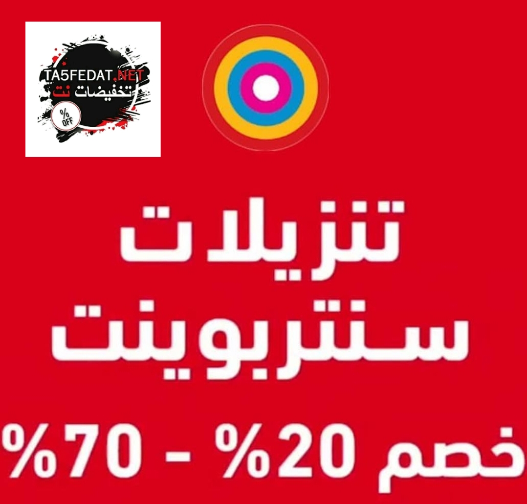 عروض سنتربوينت، هي تكون من اقوى العروض 10578 9