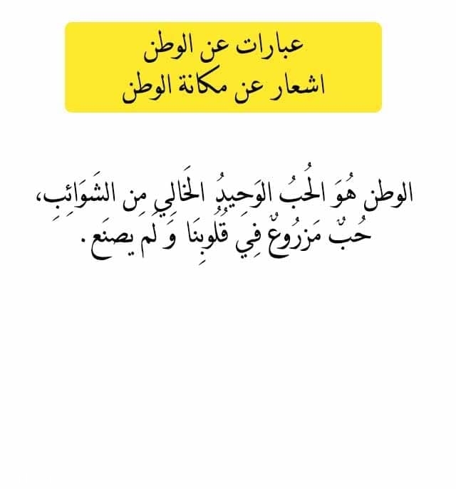 كلمة صباحية عن الوطن - صباح الخير ياوطني 2268 1