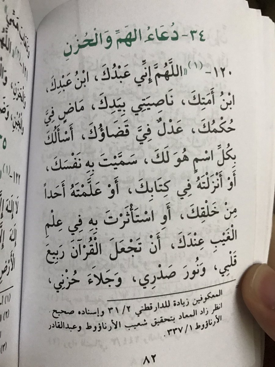 دعاء الكرب والهم والحزن - دعاء له العجائب في انفراج الهم 1797