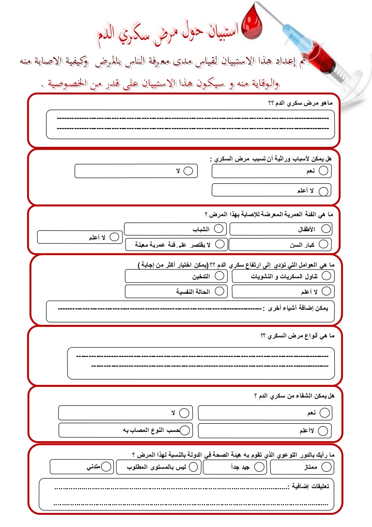 تصميم استبيان جاهز، يهم كل الكليات 604 1