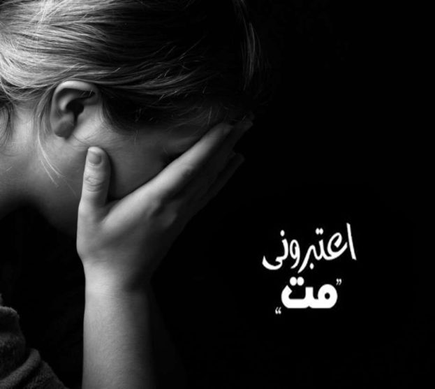 صور مكتوب عليها اعتبرونى مت - لم ارى احزن من هيك 3800 1