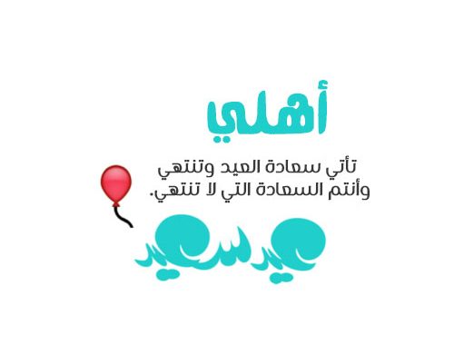 عبارات عن الاهل والعزوه - اجمل ماقيل فى الاهل 2140 20