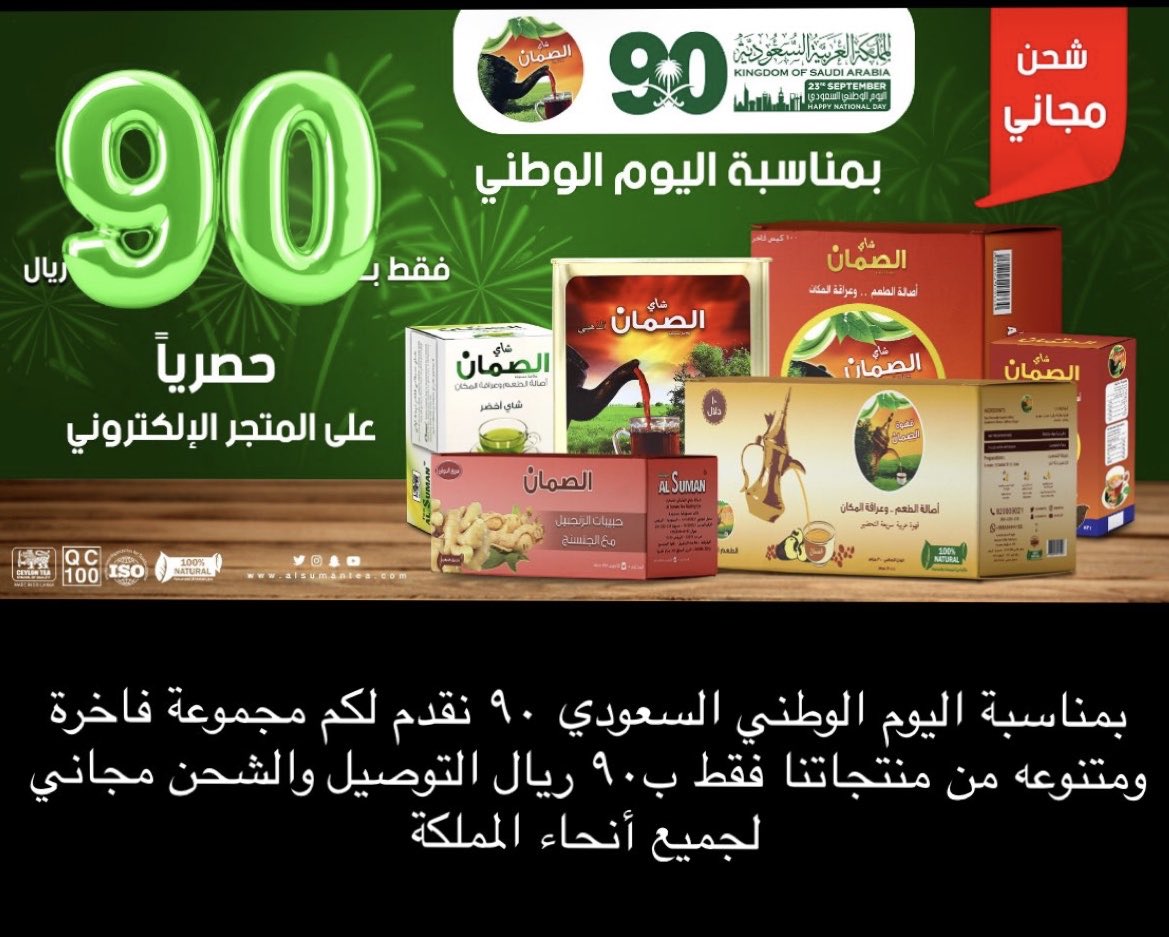 جميع عروض اليوم الوطني 90، عروض اليوم الوطني خيال 10566 3