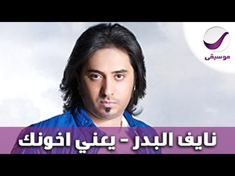 رمزيات نايف البدر - رمزيات جمييييييله لمحبى نايف البدر 3273 4