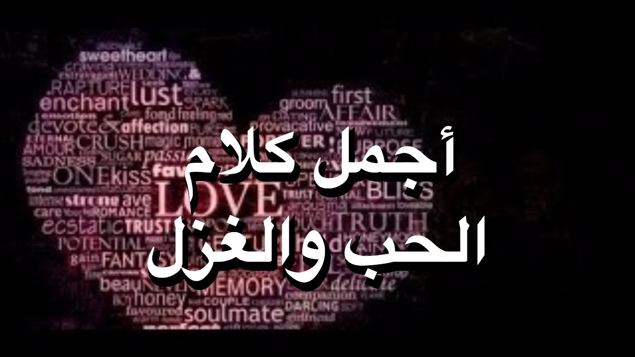 من اجمل كلام الحب - هو شعور روعه 6410 1