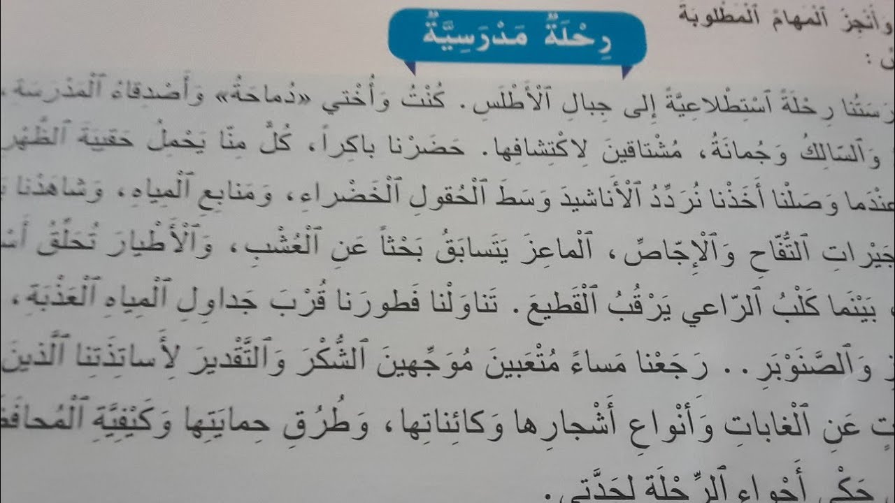 تعبير عن رحلة مدرسية - كلمات تحفة عن الرحلة المدرسية 10557 1