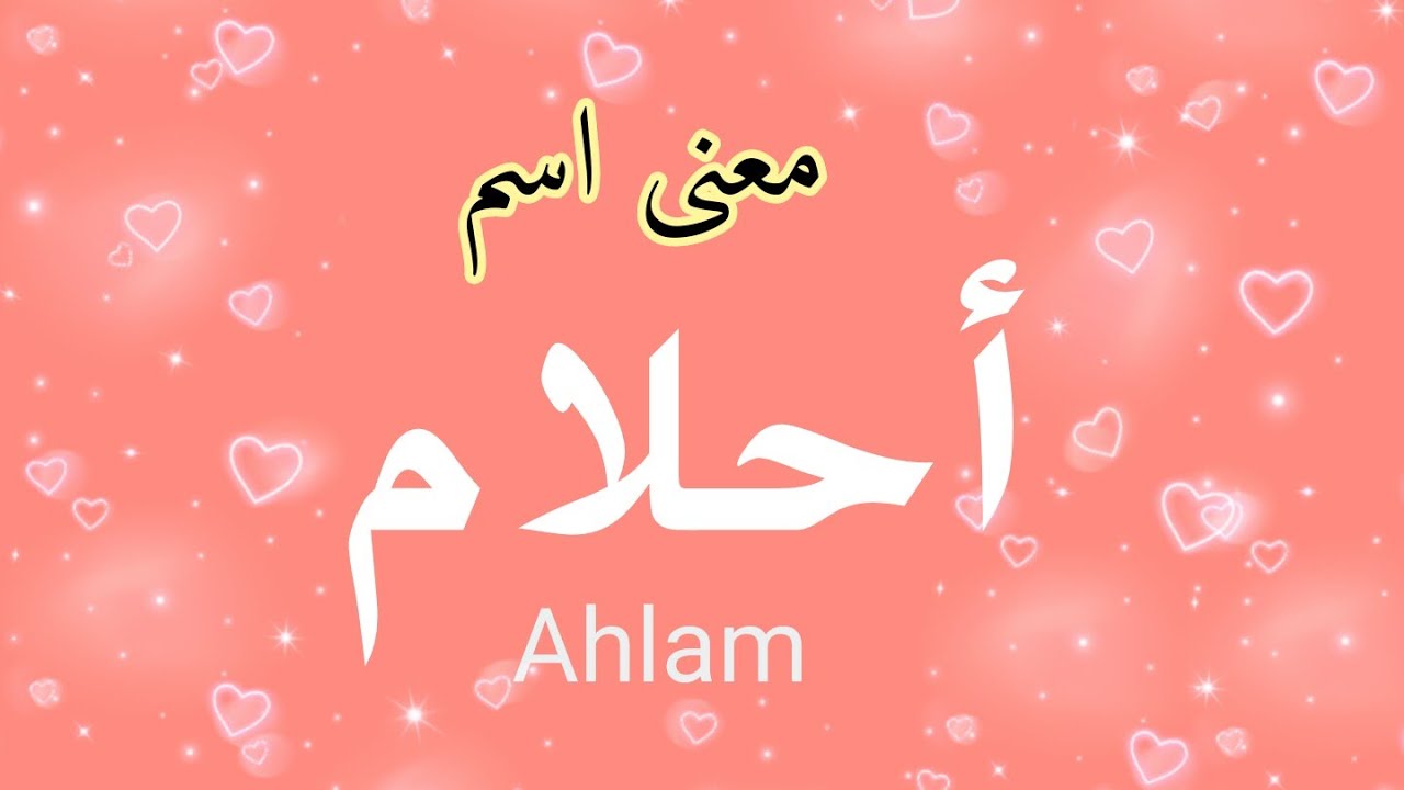 صور اسم احلام - اجمل صور لاسم احلام فيس بوك روعة 2744 10