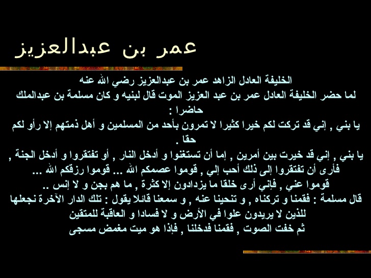 اشهر اقوال عمر بن عبدالعزيز , اقوال روعه ومؤثره لعمر بن عبدالعزيز