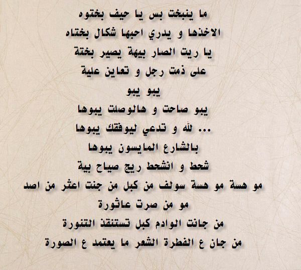 شعر شعبي عراقي عتاب , اعظم الشعراء العراقيين غرور وكبرياء