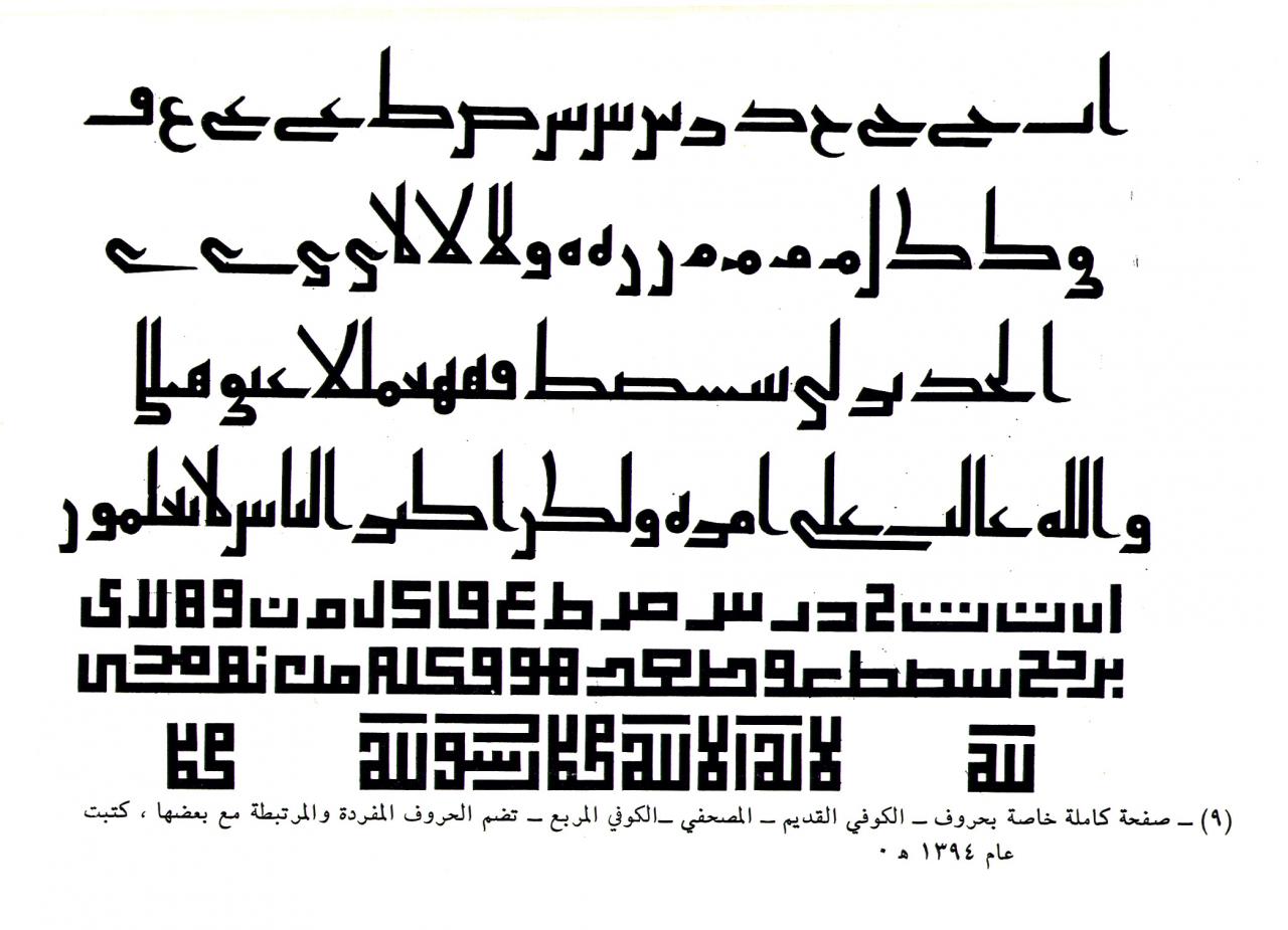 حروف بالخط الكوفي , اجمل الخطوط قبل الاسلام غرور وكبرياء