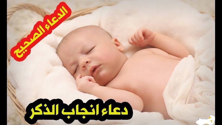 دعاء مولود ذكر , كثيرا من الابهات او المهات يكون هذا