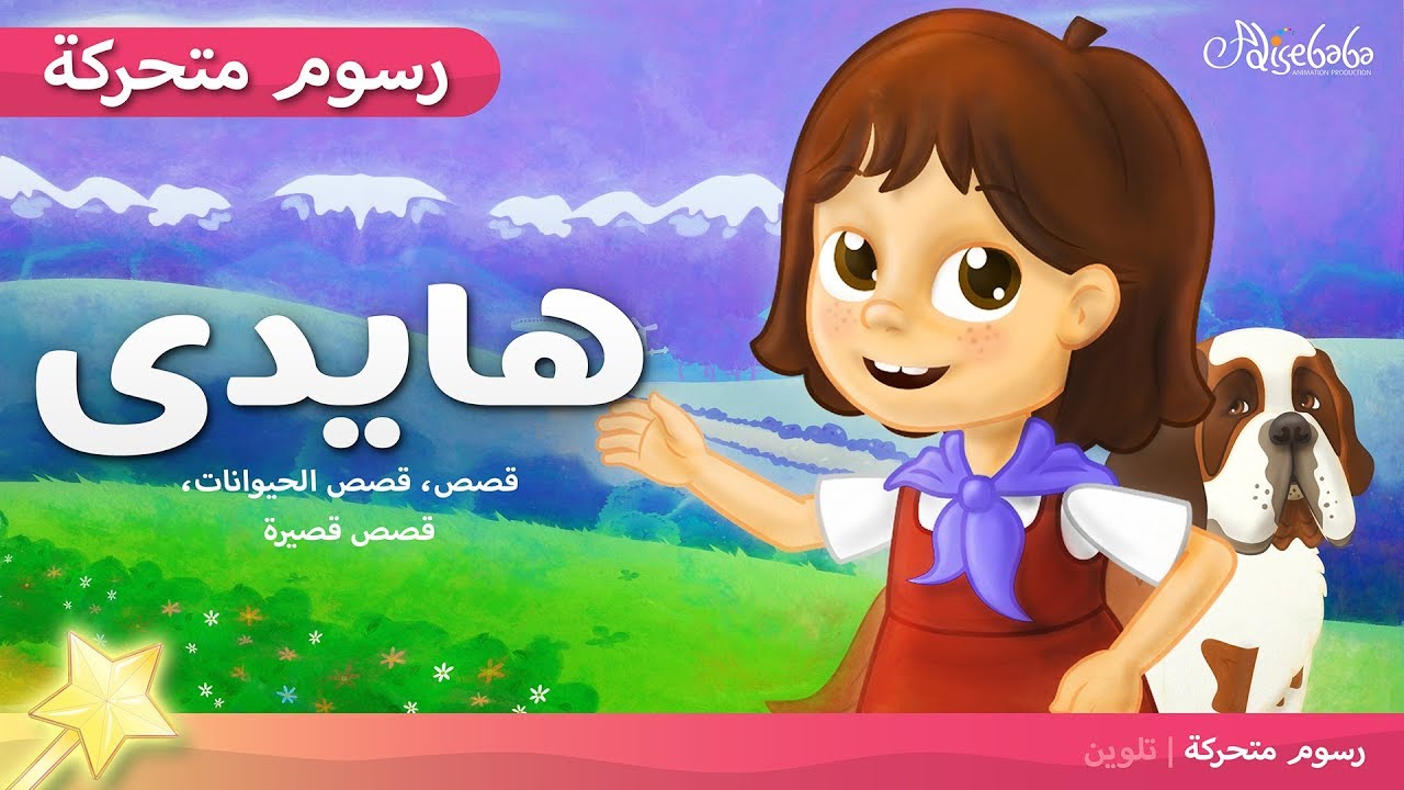 اشهر القصص القصيرة , من اجمل التعليم