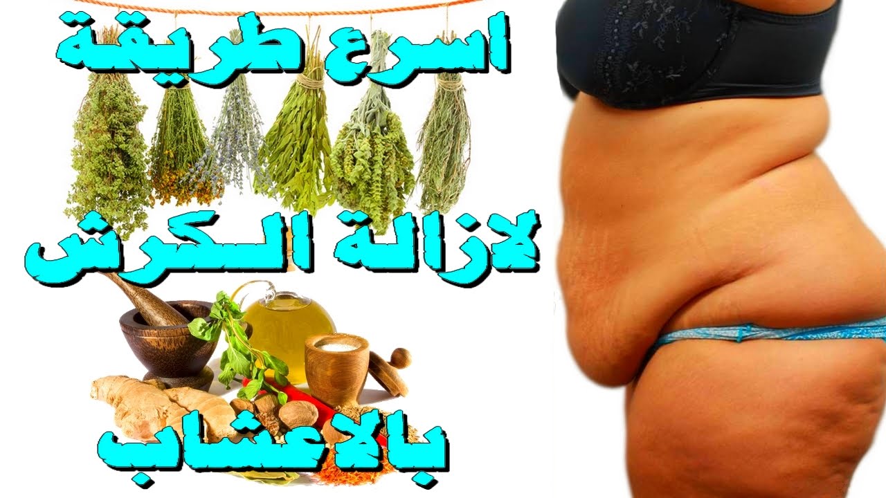 اسرع طرق لازالة الكرش , توق بعض الاشخاص