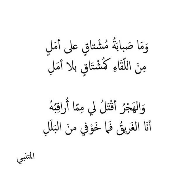 شعر المتنبي في الغزل , اشعار الغزل في قصائد المتنبي