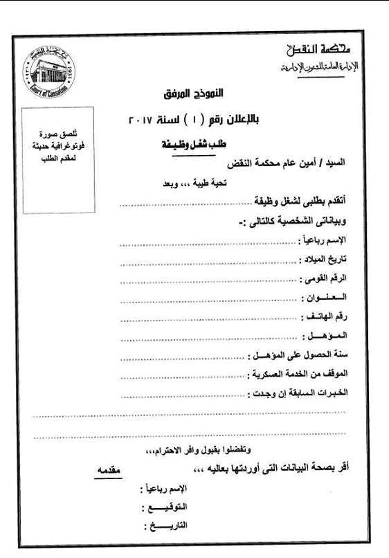 رسالة طلب وظيفة بالعربي