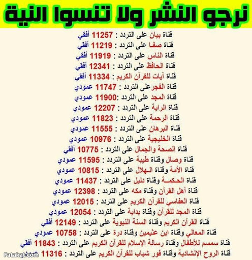 ترددات القنوات الدينية على النايل سات , هذه هي الترددات الخاصة ببعض القنوات الاسلامية