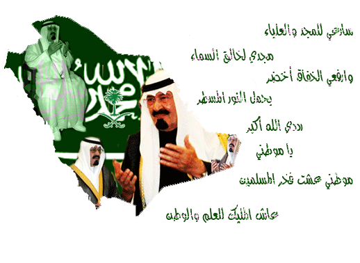كلمة عن اليوم الوطني للمملكة العربية السعودية , اجمل يوم بالسعودية 