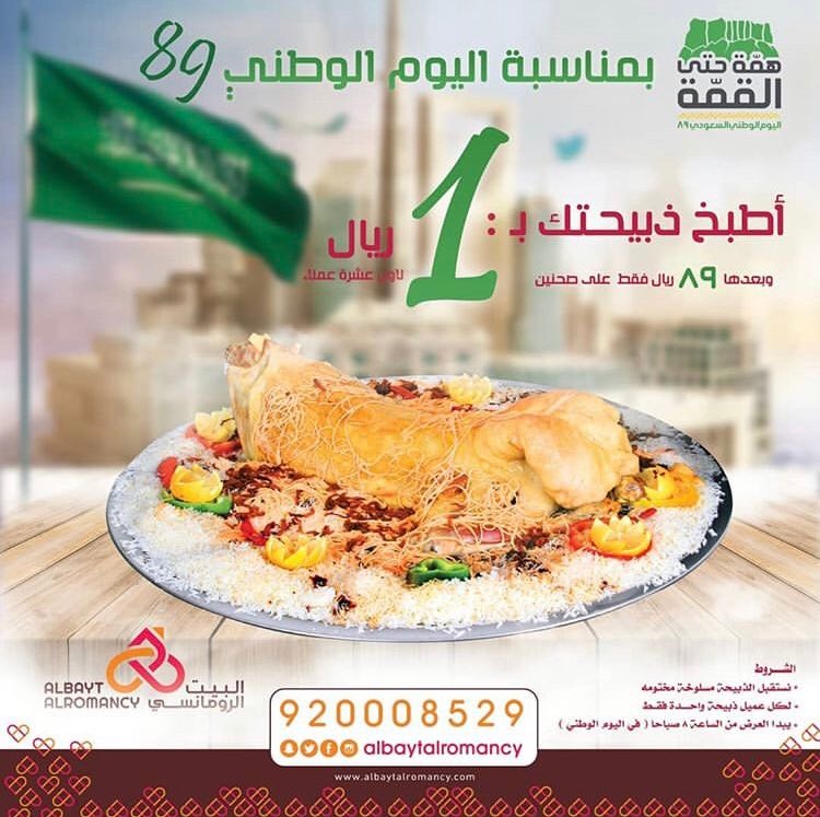 عروض مطاعم الرياض 2021